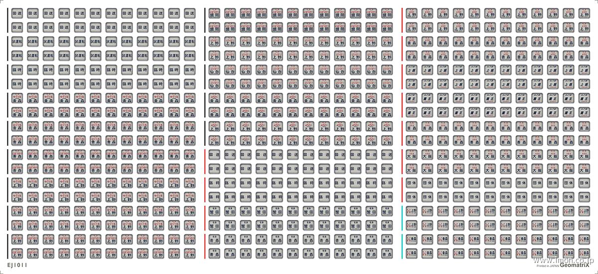 ＥＪ１０１１　５８３系行先表示東日本