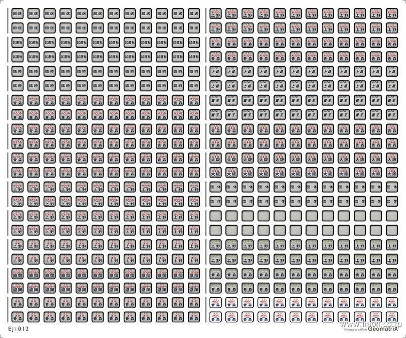 ＥＪ１０１２　５８３系行先表示東日本