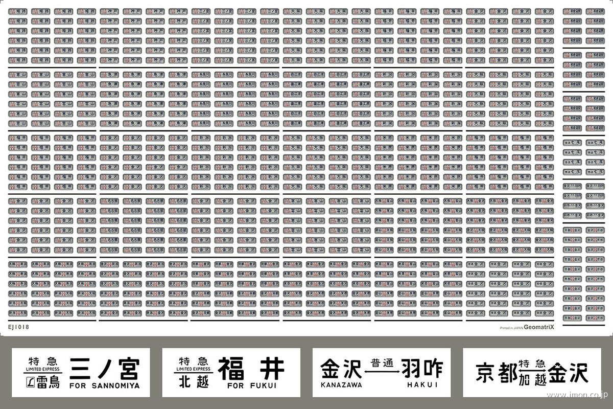 ＥＪ１０１８　行先４８５系大阪Ｃ