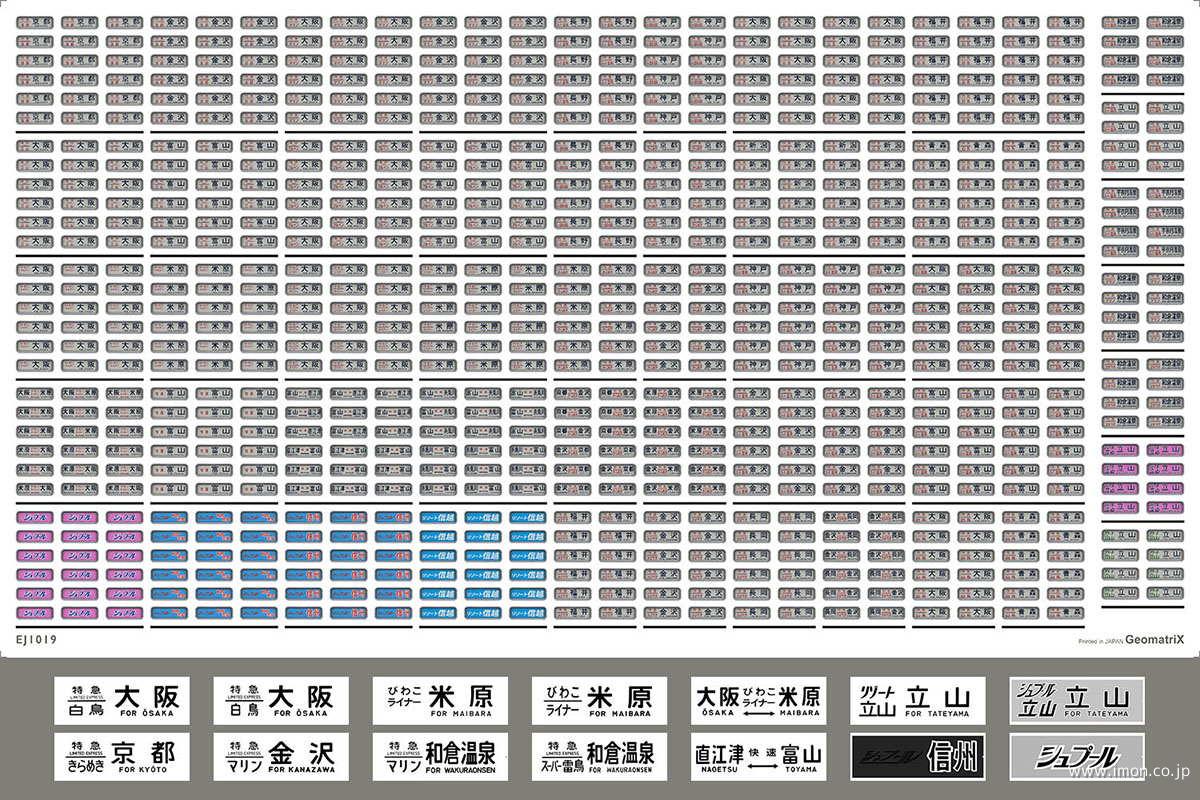 ＥＪ１０１９　４８５系行先表示大阪Ｄ