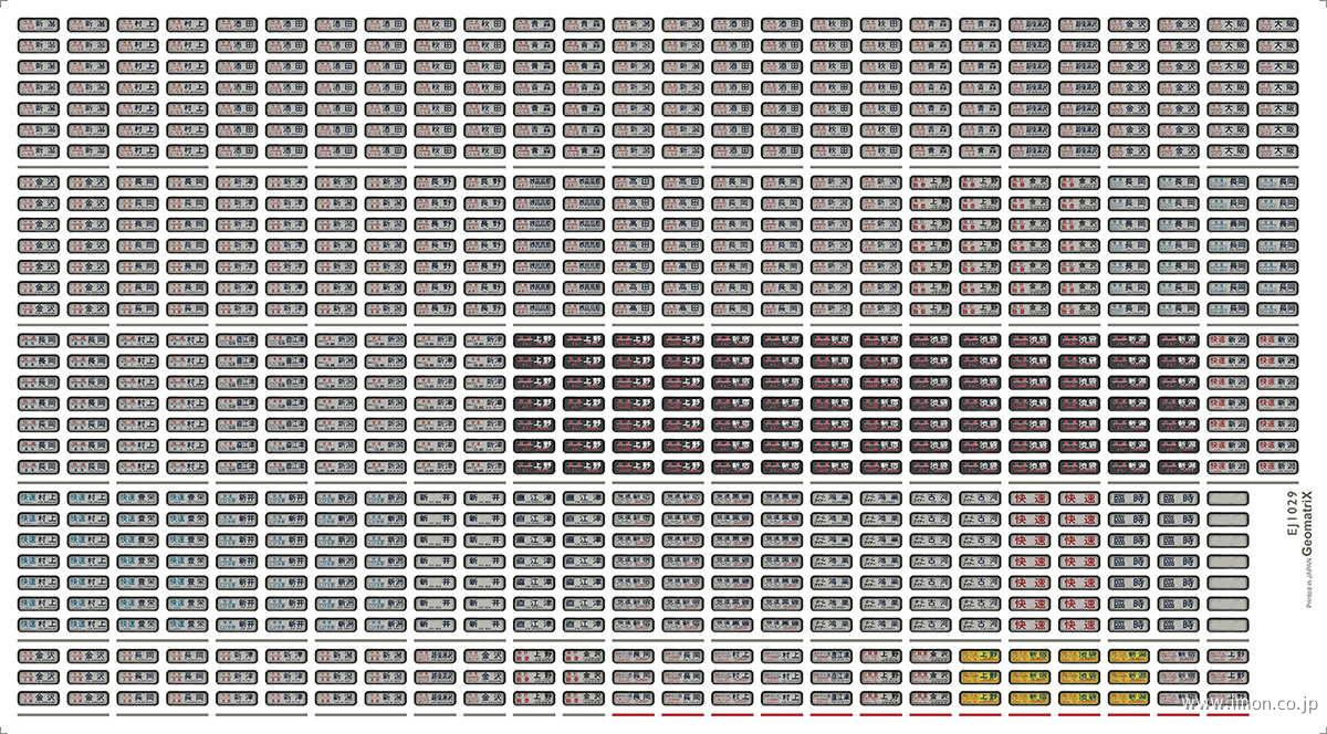 ＥＪ１０２９　４８５系行先表示上野Ｇ