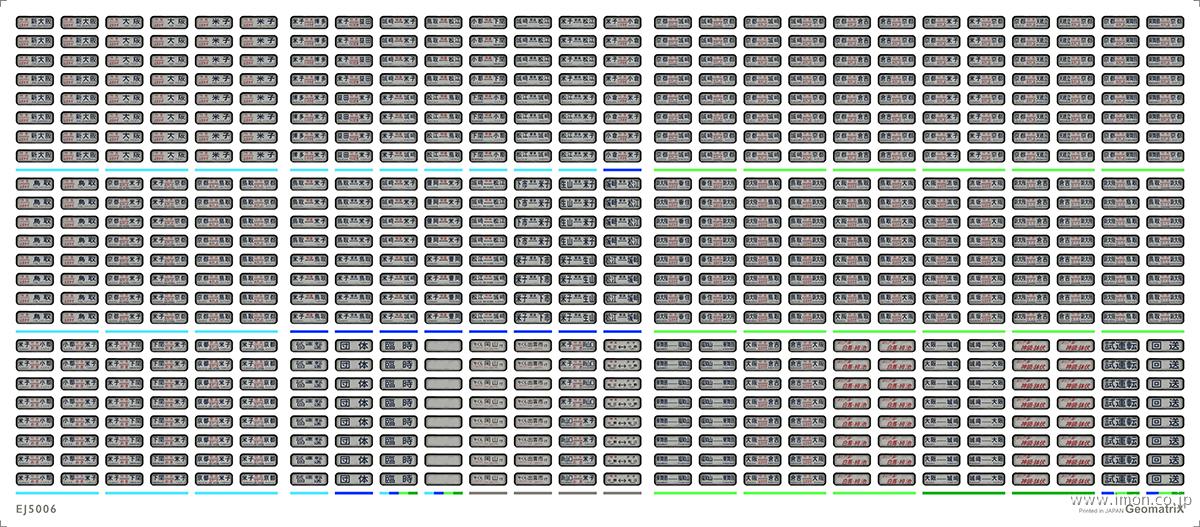 ＥＪ５００６　キハ１８１系行先表示