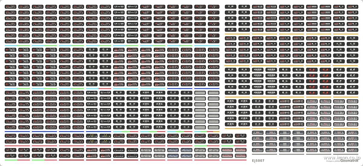 ＥＪ５００７　キハ１８１系行先表示