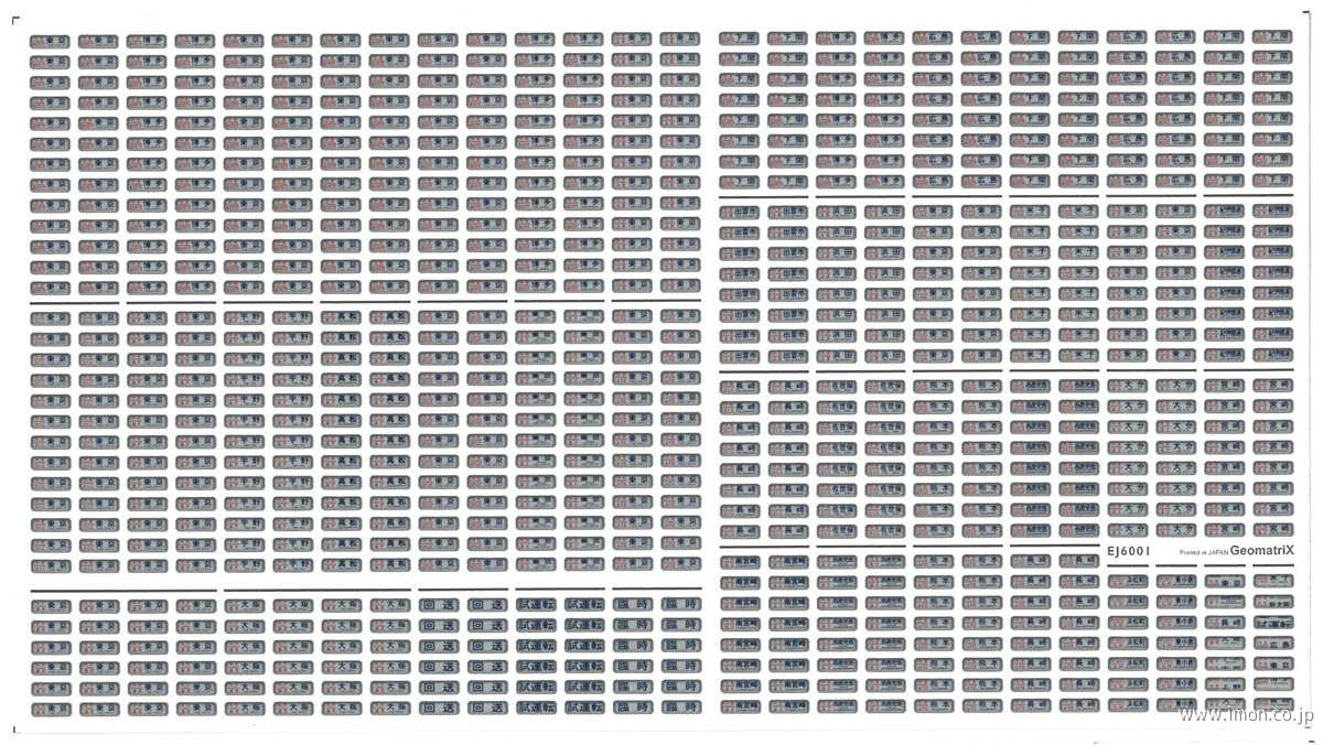 ＥＪ６００１　１４系・２４系行先表示