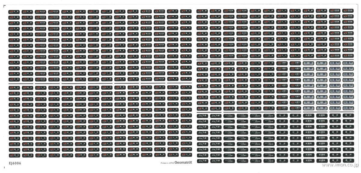 ＥＪ６００６　１４系・２４系行先表示