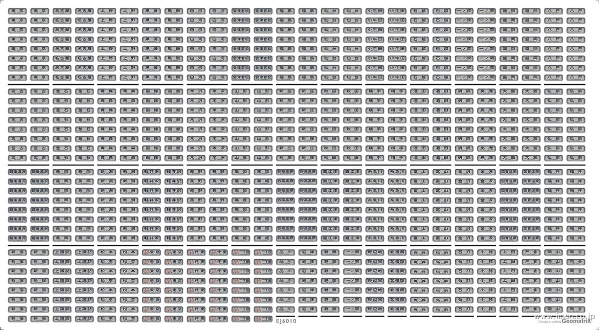 ＥＪ６０１０　１２・１４系行先表示