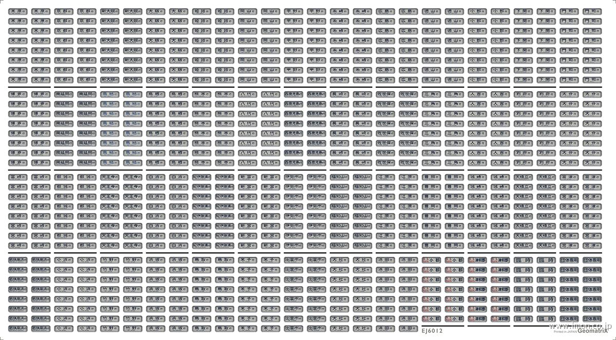 ＥＪ６０１２　１２系行先表示初期表示