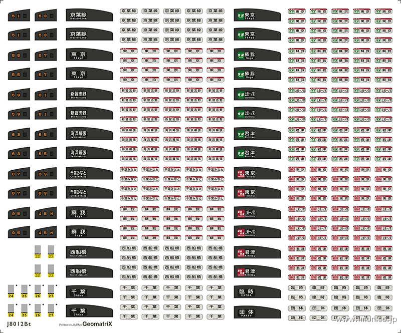 Ｊ８０１２Ｂｔ　２０５系行先京葉線Ｔ
