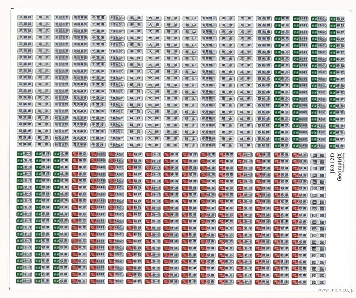 Ｊ８０１２Ｄ　２０５系京葉線側面表示