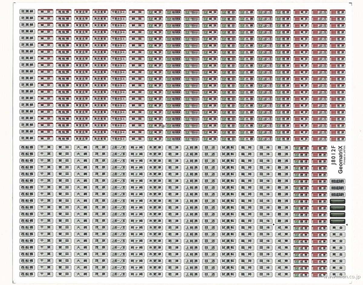 Ｊ８０１２Ｆ　２０５系京葉線側面表示