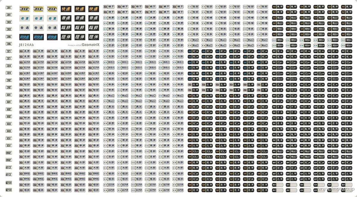Ｊ８１２４Ａｋ　１１７系行先表示