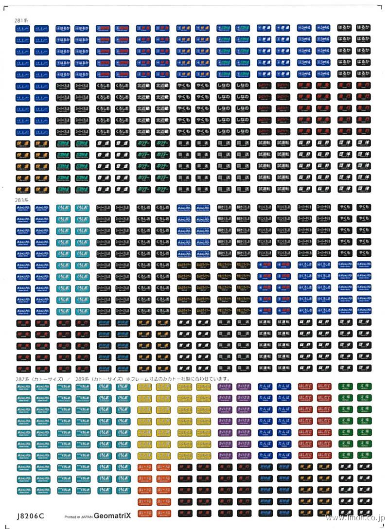 Ｊ８２０６Ｃ　　特急種別表示