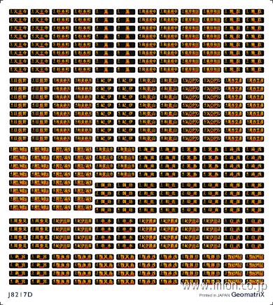 Ｊ８２１７Ｄ　西日本汎用側面表示