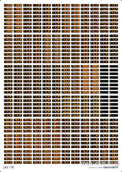 Ｊ８２１７Ｅ　西日本汎用側面表示