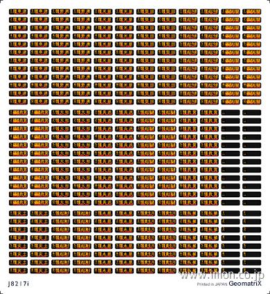 Ｊ８２１７Ｉ　方向幕　京都・米原方面