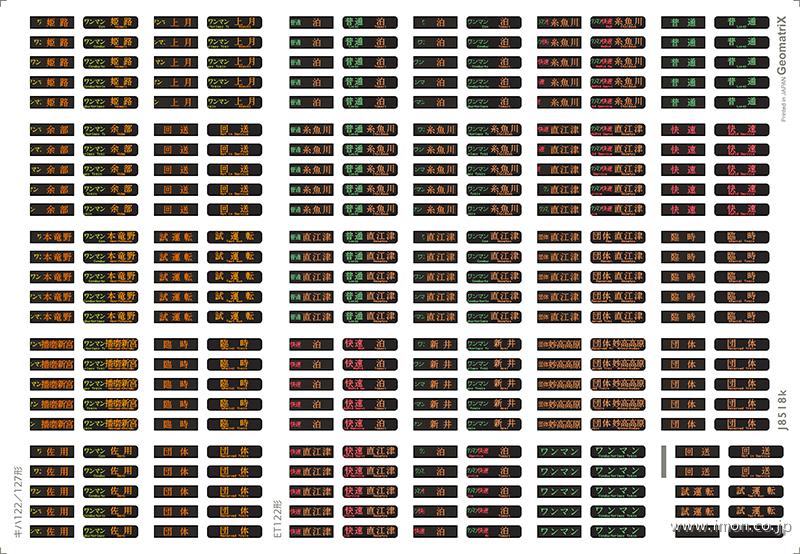 Ｊ８５１８ｋ　キハ１２７／ＥＴ１２２