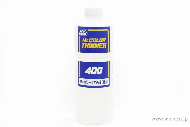 Ｔ１０４　うすめ液　特大４００ｍｌ