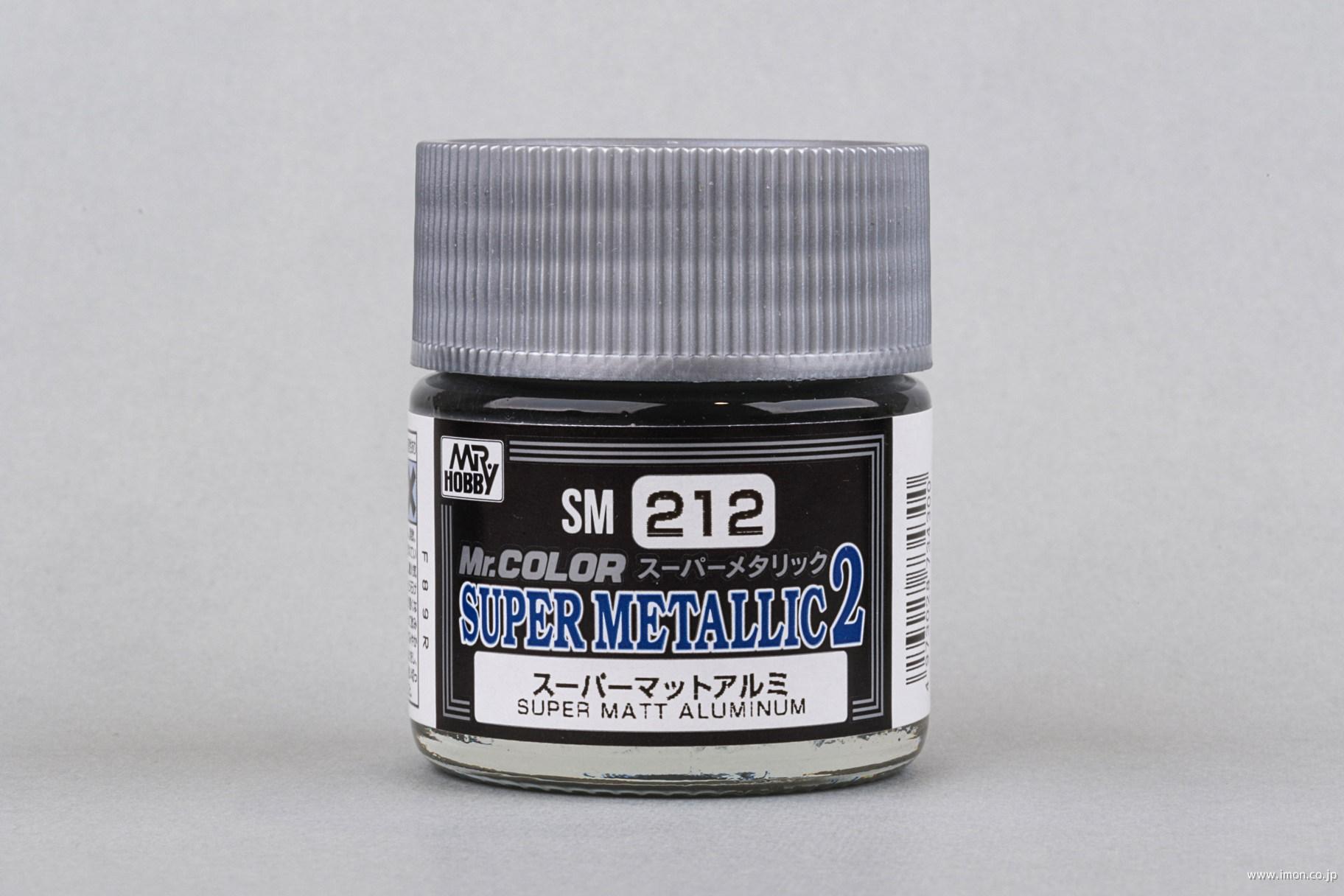 ＳＭ２１２　スーパーマットアルミ