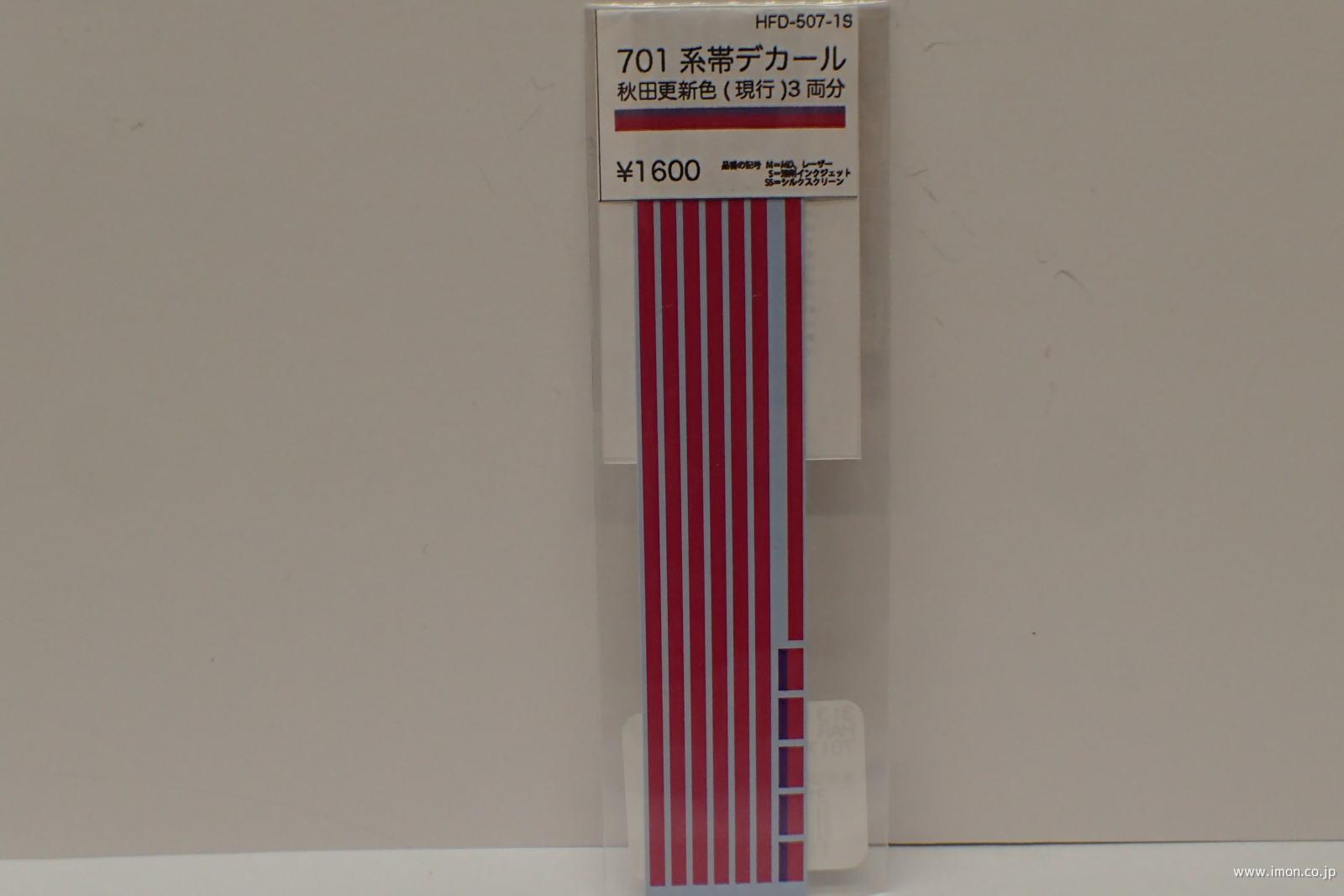 ＨＦＤ５０７－１Ｓ　７０１系帯　秋田