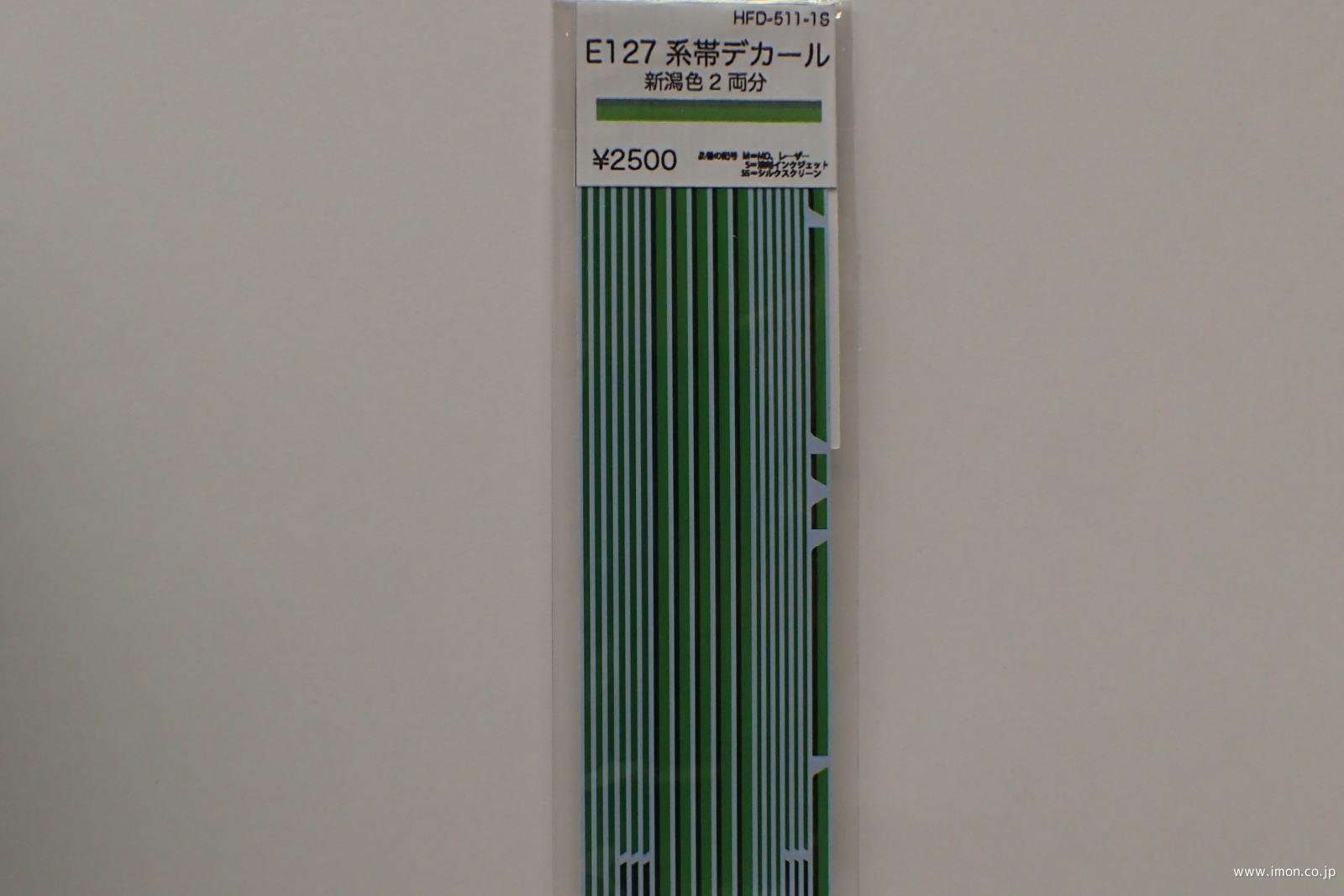 ＨＦＤ５１１－１Ｓ　Ｅ１２７系帯新潟