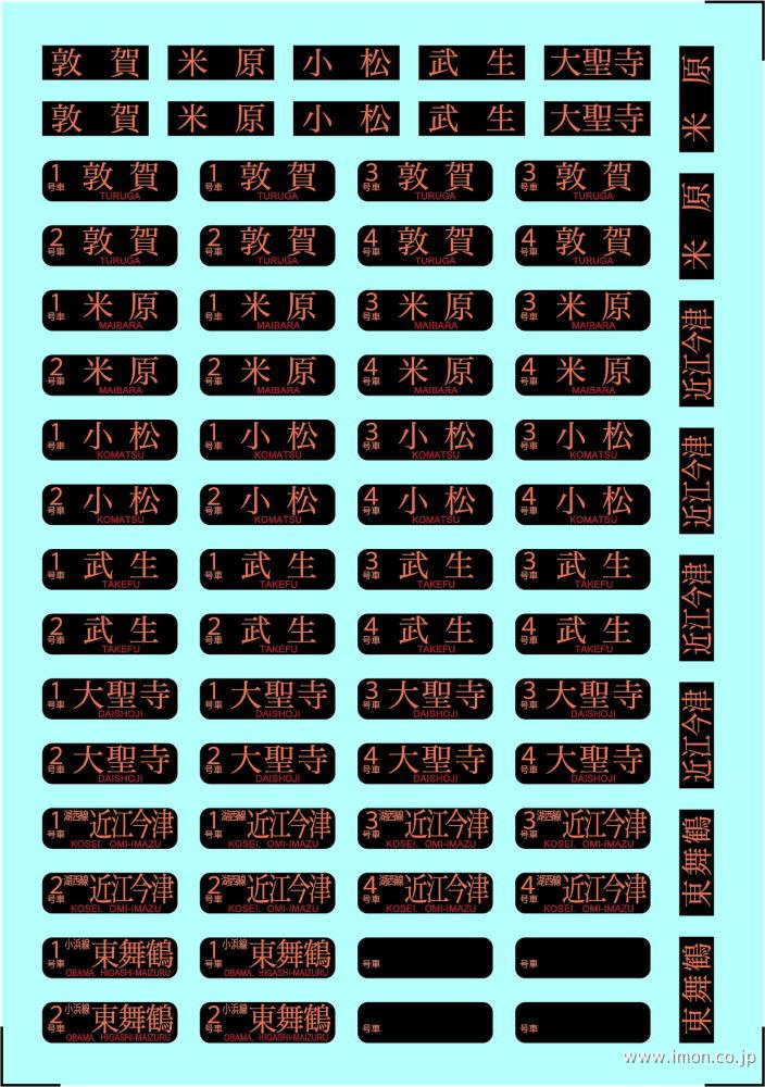 ＨＦＩ１０１－２　５２１系方向幕２