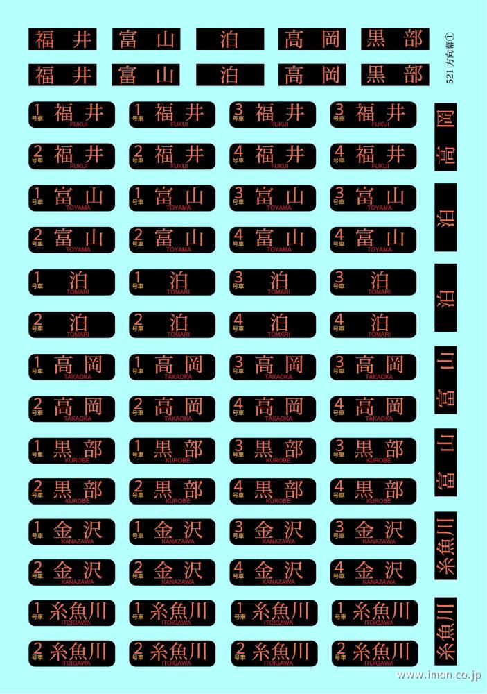 ＨＦＩ１０１　５２１系方向幕１