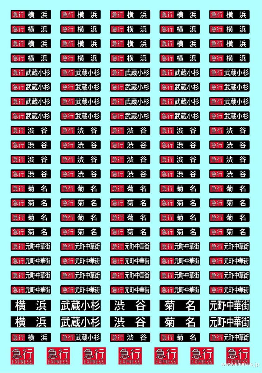 ＨＦＩ１０９－１　私鉄方向幕Ａ急行１