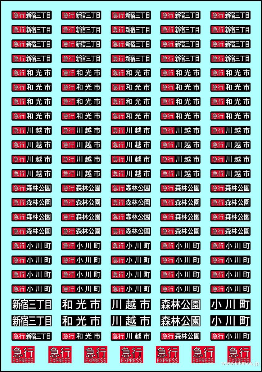 ＨＦＩ１０９－２　私鉄方向幕Ａ急行２