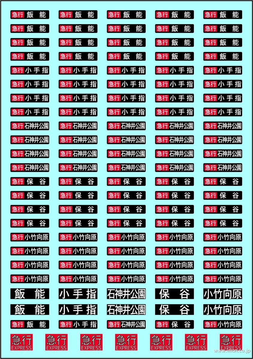 ＨＦＩ１０９－３　私鉄方向幕Ａ急行３