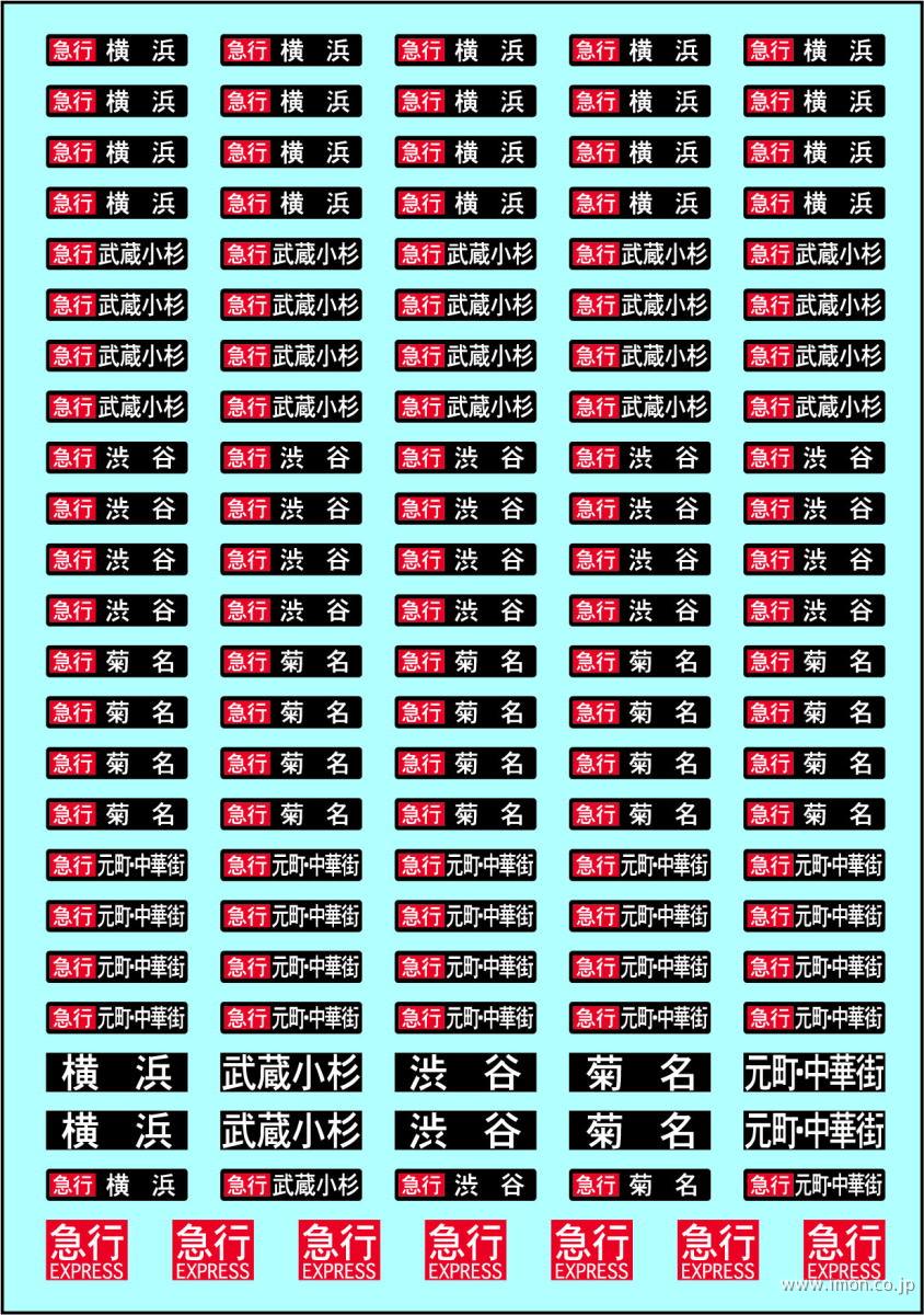 ＨＦＩ１０９－６　方向幕Ａ急行黒枠無