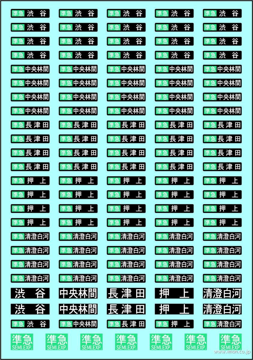 ＨＦＩ１０９－７　私鉄方向幕Ａ準急１