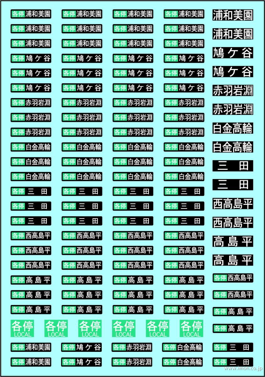 ＨＦＩ１０９－８　方向幕Ａ５０８０系