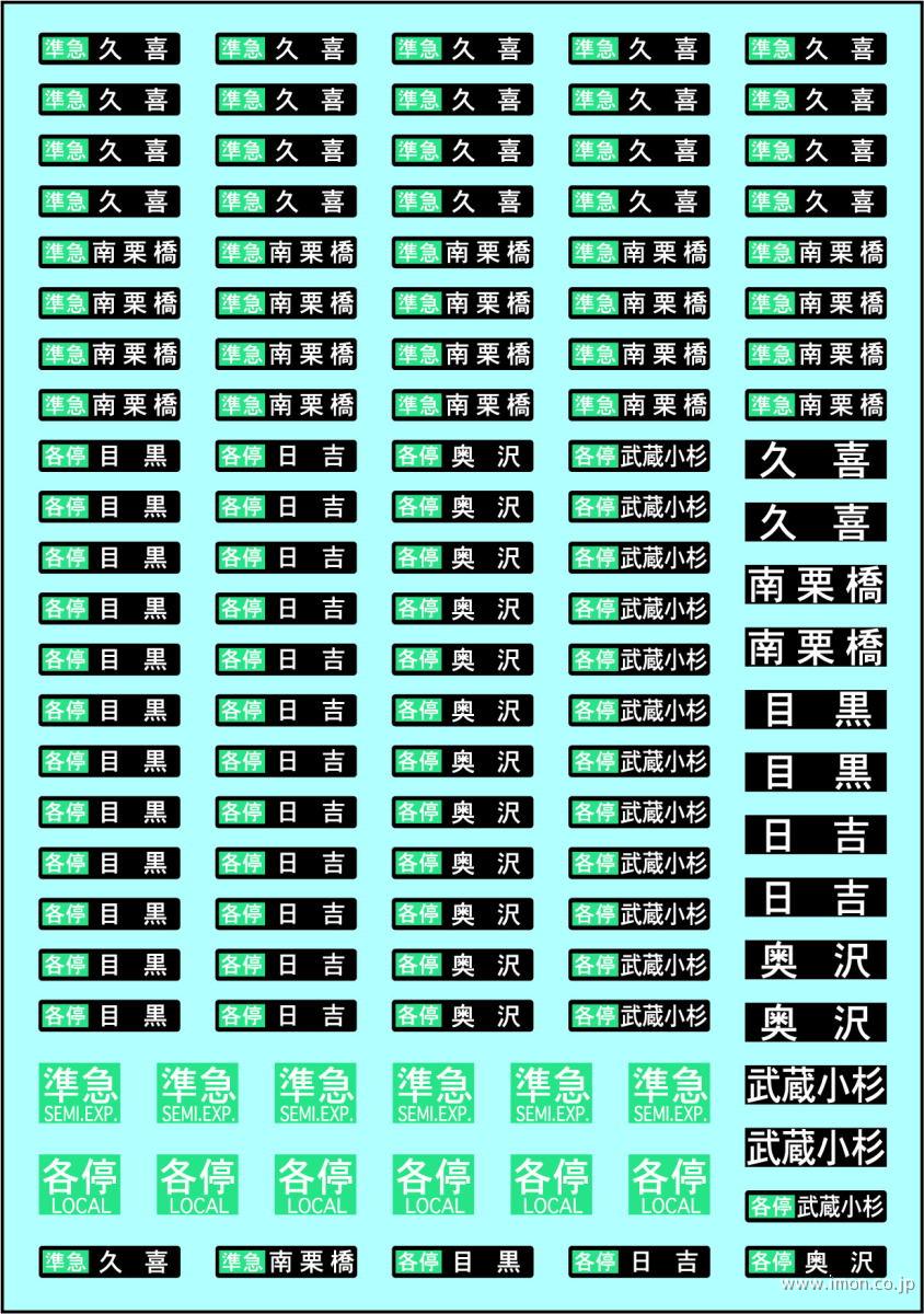 ＨＦＩ１０９－９　方向幕Ａ準急各停２