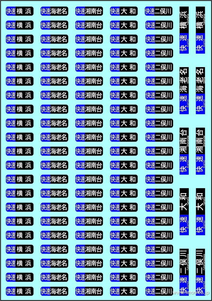 ＨＦＩ１１２－３　私鉄方向幕Ｄ快速