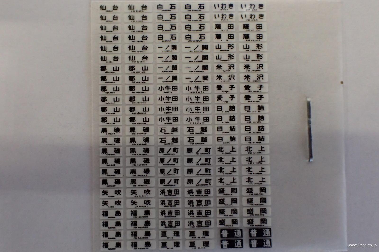 ＨＦＩ１０２－１１　７０１系方向幕１