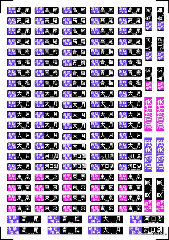 ＨＦＩ１０３－４　Ｅ２３３系方向幕