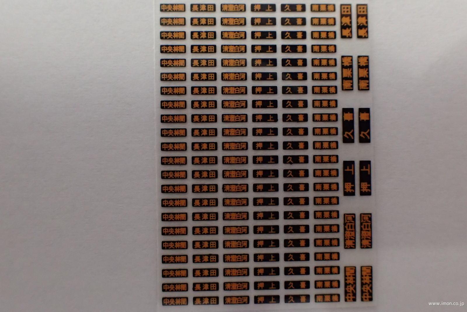 ＨＦＩ１１０－１　私鉄汎用方向幕Ｂ１