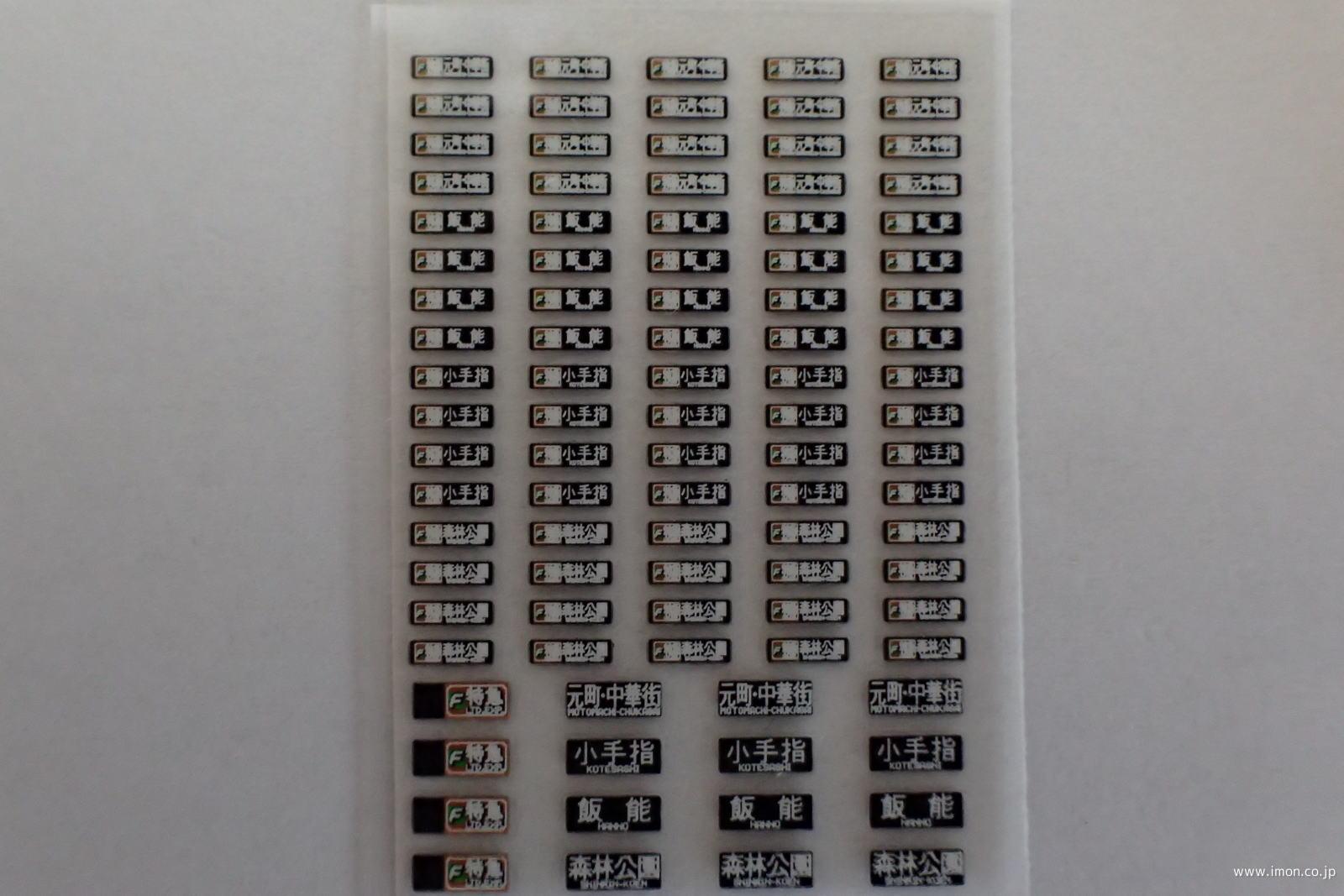 ＨＦＩ１２２－１　メトロ方向幕　特急