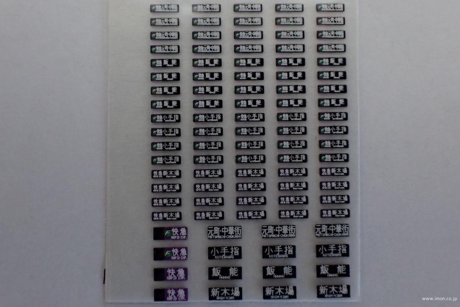 ＨＦＩ１２２－３　メトロ方向幕　快急