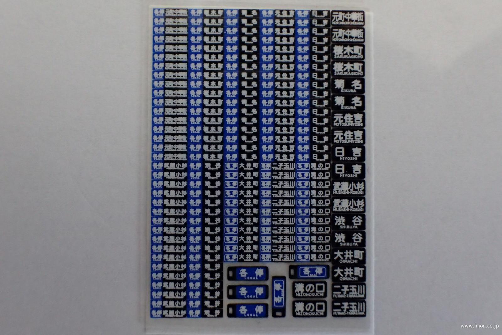 ＨＦＩ１２３－２　私鉄方向幕インレタ