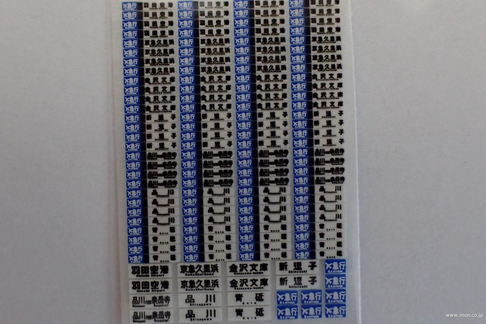 ＨＦＩ１２４－３　私鉄方向幕インレタ