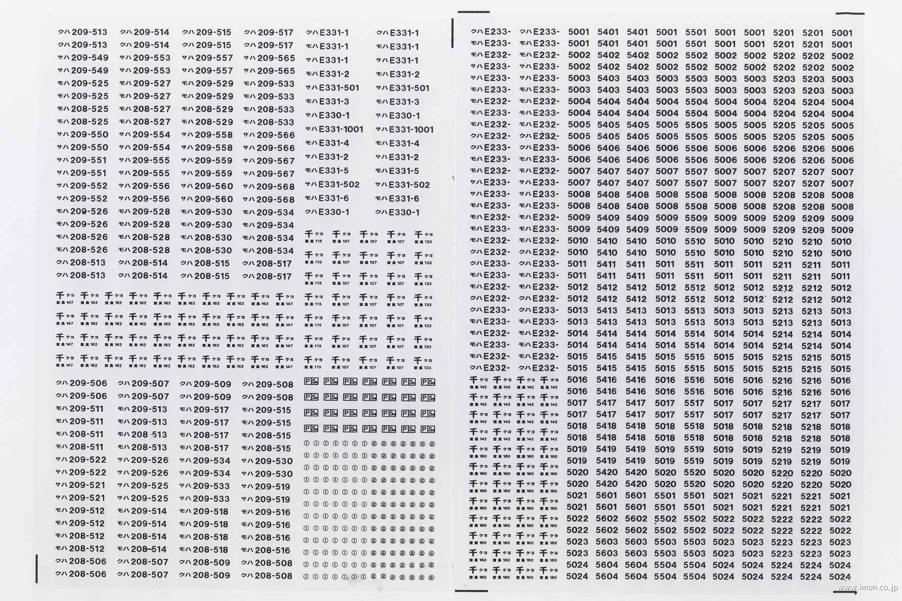 京葉線新系列車番インレタ