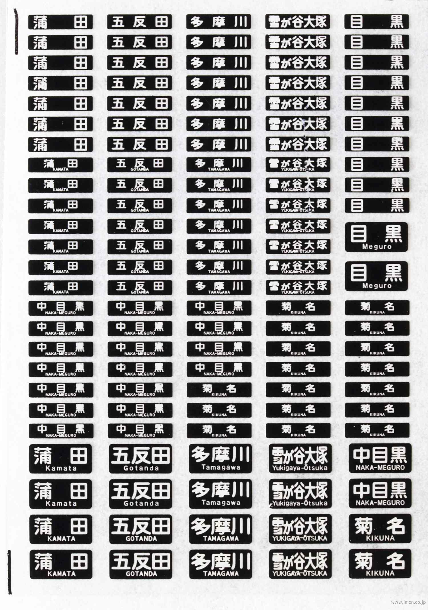 東急１０００系方向幕インレタ（幕式）