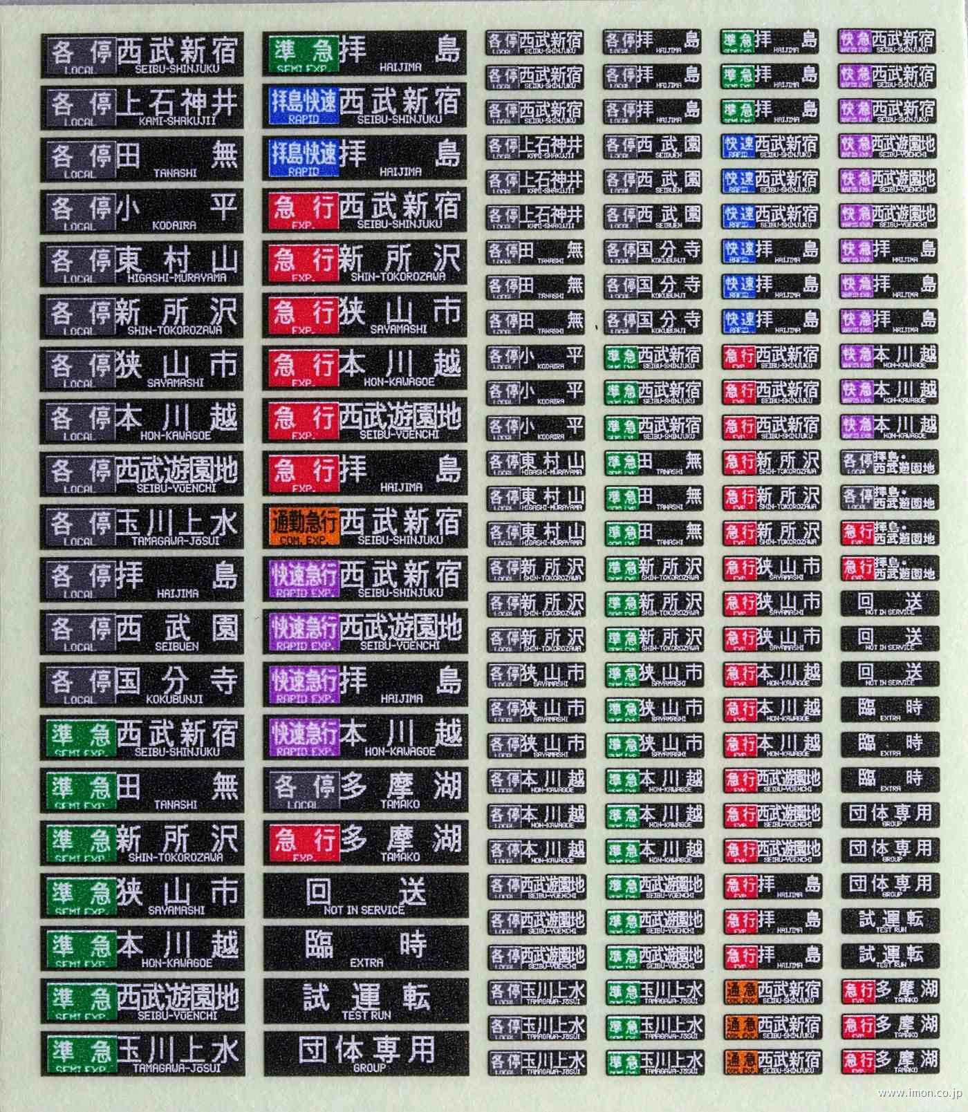 西武２００００系方向幕　フル　新宿線