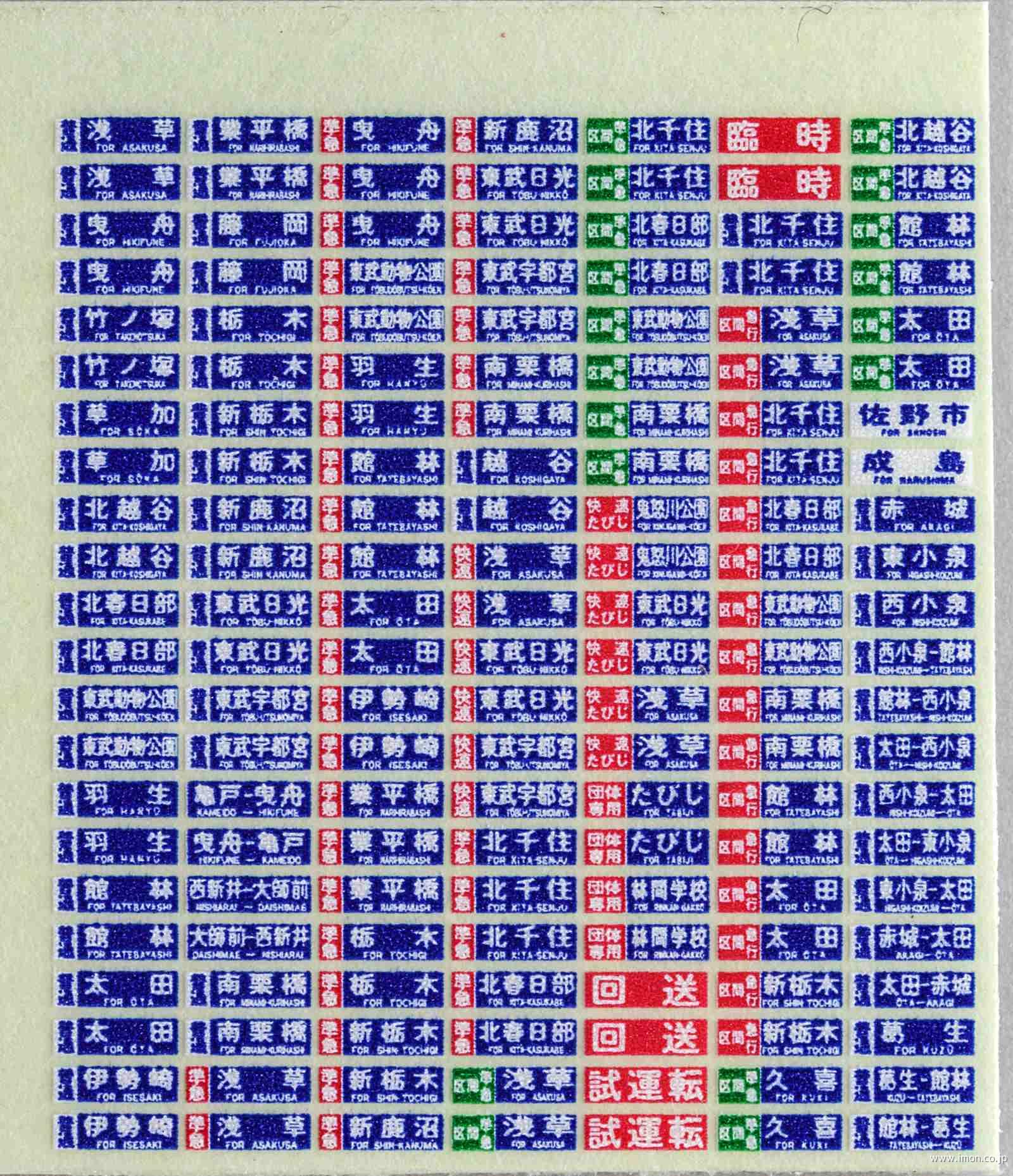 私鉄汎用方向幕Ｂ１　伊勢崎・新幕側面