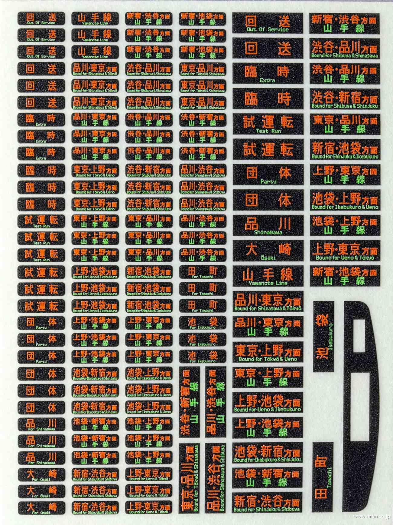 汎用方向幕　Ｅ２３１山手