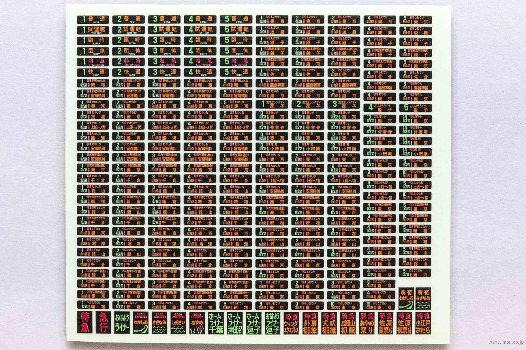 汎用方向幕　Ｅ２５７－５００／２５０
