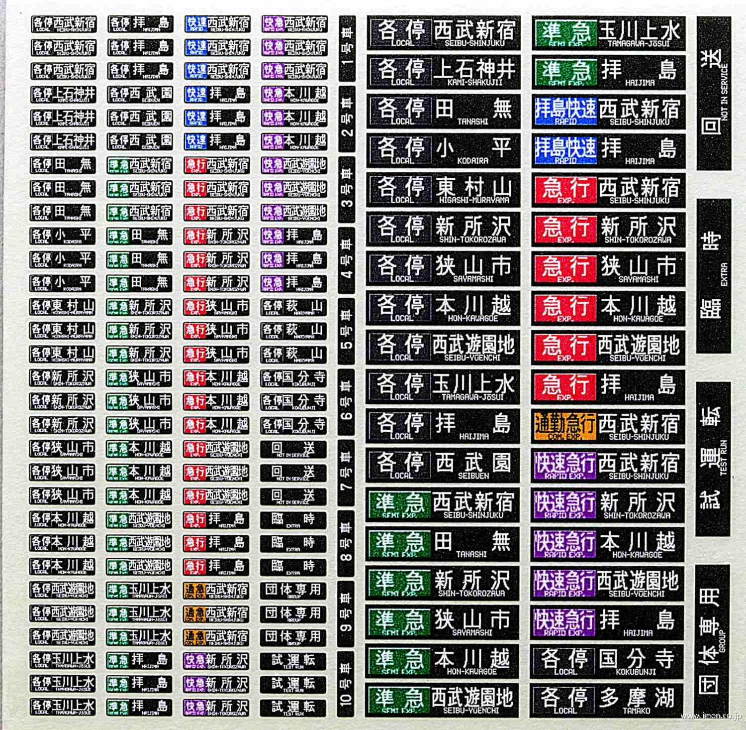 西武３００００系方向幕　フル　新宿線