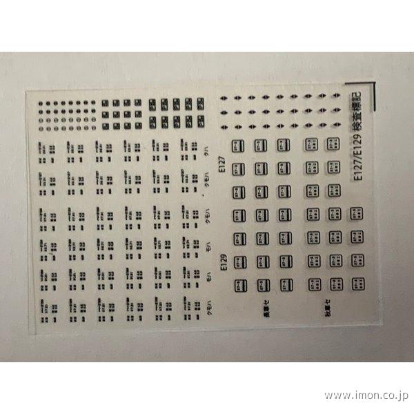 Ｅ１２７系検査標記インレタ