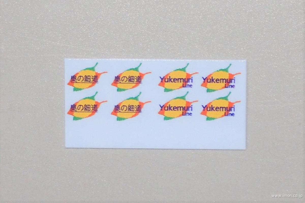 ＨＦＤ１０３Ｓ　Ｙｕｋｅｍｕｒｉロゴ